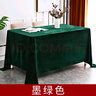 蜗佳购会议桌布金丝绒桌布红色绒布料开工大吉结婚展会活动长方形条桌台 墨绿色金丝绒桌布2*3m1张 实拍图