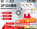 德力西电气空开断路器空气开关漏电保护器DZ47sLE 2P 32A 实拍图