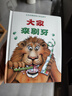 生活启蒙教育立体玩具书：大家来刷牙 [0-2岁]幼儿启蒙认知好习惯早教宝宝睡前故事书籍 幼儿园老师推荐学前读物益智玩具书 实拍图