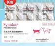 速诺片猫咪阿莫西林克拉维酸钾狗狗感冒宠物消炎药猫鼻支皮肤感染 250mg*10片拆售 实拍图