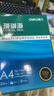 得力（deli）珊瑚海A4打印纸 70g500张单包复印纸 双面草稿纸 打印作业 书写绘画7362【销冠系列】 实拍图
