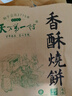 天下第一村山东周村特产烧饼65克*2袋酥饼甜咸糕点茶点芝麻饼大烧饼休闲零食 实拍图