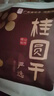 福东海 严选7A大甜桂圆干600g 带壳肉厚龙眼肉枸杞桂圆肉 煲汤干货零食 实拍图