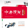 【京仓直配 快至次日达】一飞冲天2026天津中考 2026天津一飞冲天中考模拟试题汇编真题卷全套语文数学英语物理化学历史政治 中考专项总复习历年真题试卷初三九年级 26版中考汇编【数学】 实拍图