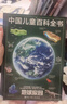 中国儿童百科全书(共4册) 第三版少儿版大百科全书 动物地理宇宙太空 十万个为什么 小学生幼儿绘本读物科学科普书籍 6-12岁课外阅读书籍 实拍图
