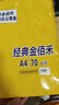 【百万爆款】a4纸 打印纸70g复印纸草稿纸画画纸a4双面凭证纸打印学生考研草稿纸白纸 【可拍两单】A4-70g-20张/包 实拍图