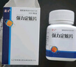 [汉王] 强力定眩片0.35g*60片/盒 实拍图
