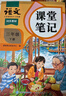 新版斗半匠课堂笔记三年级下册语文人教版黄冈学霸笔记随堂笔记同步教材全解小学生课前预习课后复习辅导书 实拍图