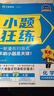 2027高考 小题狂练】天星教育2027新高考金考卷小题狂练高三一轮复习小题专项训练题高考必刷题高考复习资料 化学 实拍图
