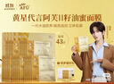 阿芙（AFU）【黄星代言】11籽淡纹紧致精华油蜜面膜（3g+20ml+15ml）*6片/盒 实拍图