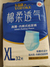 永福康绵柔透气成人拉拉裤XL96片 臀围90-140cm老人孕产妇内裤型纸尿裤 实拍图