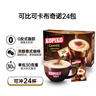 可比可（KOPIKO）速溶咖啡豪享卡布奇诺30.25g*24 三合一咖啡粉冲调饮品印尼进口 实拍图
