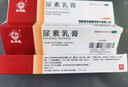 马应龙尿素乳膏10%20g/盒 尿素软膏尿素霜医用尿素乳膏手脚干裂干燥手足皲裂脚后跟干裂膏角化型脚气 实拍图