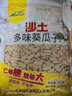 沙土多味葵瓜子280g/袋 坚果炒货京东自营五香味办公休闲小零食 实拍图