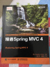 精通Spring MVC 4(异步图书出品) 实拍图