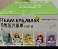 超亚健康联名眼罩蒸汽热敷混合香型睡眠遮光缓解眼疲劳眼部护理50片 实拍图