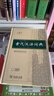古代汉语词典第3版最新版古汉语 商务印书馆可搭配新华字典现代汉语词典成语词典中小学生 实拍图