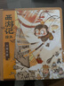 狐狸家 西游记绘本 平装6-10（套装5册）（赠音频） 大闹天宫+猪八戒拜师+紧箍咒+流沙河收徒+巧斗黄袍怪 小学生推荐书单 实拍图