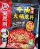 海底捞 火锅底料 醇香牛油火锅底料150g  2~3人份麻辣味火锅底料  实拍图