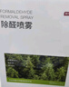 京东京造 除醛专家板材除甲醛喷剂 非光触媒实木家具去除甲醛清除剂500ml 实拍图