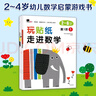 小红花玩贴纸走进数学第1阶（共3册）2-6岁女孩男孩手工儿童贴纸书幼儿园书籍宝宝贴贴画粘贴纸早教绘本启蒙认知书课外书自主阅读假期读物省钱卡 实拍图