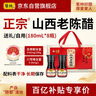 紫林6度正宗山西老陈醋180ml*8礼盒装0添加防腐剂中秋礼品醋山西特产 实拍图