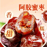 百草味阿胶蜜枣408g无核金丝去核红枣蜜枣大枣休闲零食蜜饯量贩装 实拍图