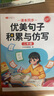 斗半匠 优美句子积累与仿写 小学二年级上下册语文课外阅读书好词好句好段作文素材修辞手法写作技巧仿写句子 实拍图