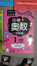 小学奥数一年级 举一反三数学思维训练逻辑 1年级同步专项应用题奥数题一点就通教材教程强化口算练习册 实拍图