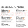 vivo iQOO Z10 Turbo Pro 12GB+256GB 星穹黑 第四代骁龙8s 120W超快闪充 电竞手机 国家补贴 实拍图
