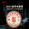 澜沧古茶叶普洱茶乔木铁饼云南普洱熟茶400g 2017年饼茶礼盒装送礼 实拍图