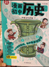 漫画初中历史全2册 2025中小学语文常考历史典故知识大全提前学图解中国古代百科文学常识积累一本全 实拍图