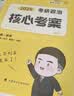 【徐涛官方店】2027徐涛考研政治核心考案优题库徐涛背诵手册笔记徐涛模拟卷集3套卷时政小黄书20题可搭肖1000题肖四肖八腿姐背诵手册 【核心2件套】27徐涛核心考案+背诵笔记（分批） 实拍图