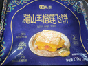 七鲜私厨 猫山王榴莲爆浆飞饼270g （3份）手抓饼馅饼小吃早餐半成品 实拍图