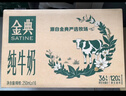 伊利【18天新鲜直达】金典纯牛奶250ml*16盒3.6g乳蛋白 礼盒装  实拍图