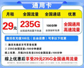 中国联通流量卡电话卡手机卡纯上网大流量卡5G全国通用不限速大王卡低月租联通流量卡 通用卡29元235G全国通用+100分钟|超长套餐 实拍图