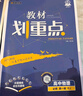 2026高中教材划重点 高一上 物理 必修 第一册 人教版 教材同步讲解 理想树图书 实拍图