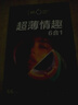 第六感避孕套 超薄情趣66只量贩囤货 安全套大颗粒螺纹男专用防早泄套套 实拍图