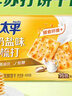 太平梳打饼干奶盐味400g+Kiri涂抹奶酪97.8g 实拍图