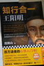 知行合一王阳明（百万读者的心学入门书！度阴山力作，樊登、书单来了等推荐！）新老版本混发 实拍图