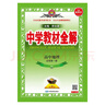 高中教材全解 高中物理 必修第一册 人教版 2025-2026学年、薛金星、同步课本、扫码课堂 实拍图