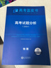 【官方正版 可开发票】2026高考试题分析中国高考报告系列蓝皮书数学语文英语物理化学历史地理生物理科高中高三高考关键能力培养与应用高考试题分析命题方向解题精选志鸿优化现代教育 【现货26版】高考试题分 晒单实拍图