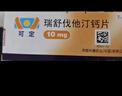 【原研进口】可定 瑞舒伐他汀钙片10mg*28片/盒 12盒装 实拍图