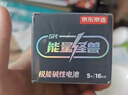 京东京造能量怪兽五代 高性能碱性电池 5号电池无汞环保 【5号16粒】玩具遥控器门锁键盘鼠标电子秤血压计 实拍图