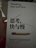 思考，快与慢 2025年新版 诺贝尔经济学奖得主 丹尼尔·卡尼曼 经典作品 行为经济学 行为决策 实验经济学 社会思想里程碑 中信出版社 实拍图