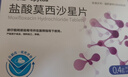 [适必达] 盐酸莫西沙星片0.4g*6片/盒 实拍图