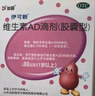 伊可新维生素AD滴剂（胶囊型）50粒1岁以上3盒装儿童维生素ad滴剂ad伊可新ad维生素a助长高1-3岁3-6岁7岁以上 实拍图