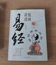 【当当 正版】漫画讲透易经 道德经 帛书道德经 赠注音诵读本 完整版 老子马王堆版原著包括甲本乙本河上公版王弼版竹简版马王堆出土帛书老子 国学文化 青少年课外读物 中国古籍国学文学书籍 漫画讲透易经+ 实拍图