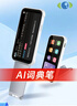 步步高（BBK）能讲题的折叠词典笔V6 4.08英寸大屏 新课标英语点读笔扫描笔翻译笔学习机课本扫读 便携式学习机 实拍图