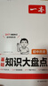 一本初中知识大盘点生物地理历史道德与法治(4册)2026小四门必背知识点七八九年级期中期末中考总复习 实拍图